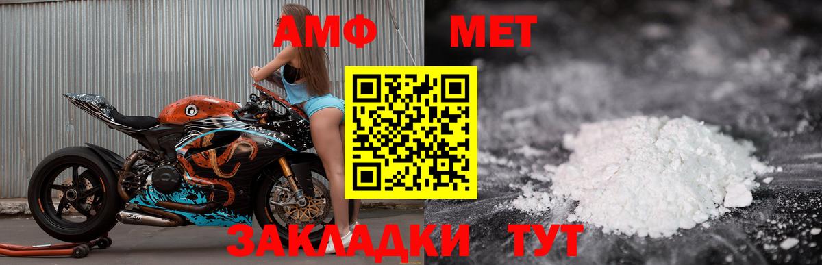АМФ Розовый Миасс