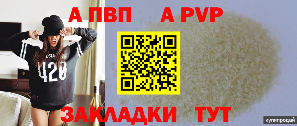 APVP Соль Миасс