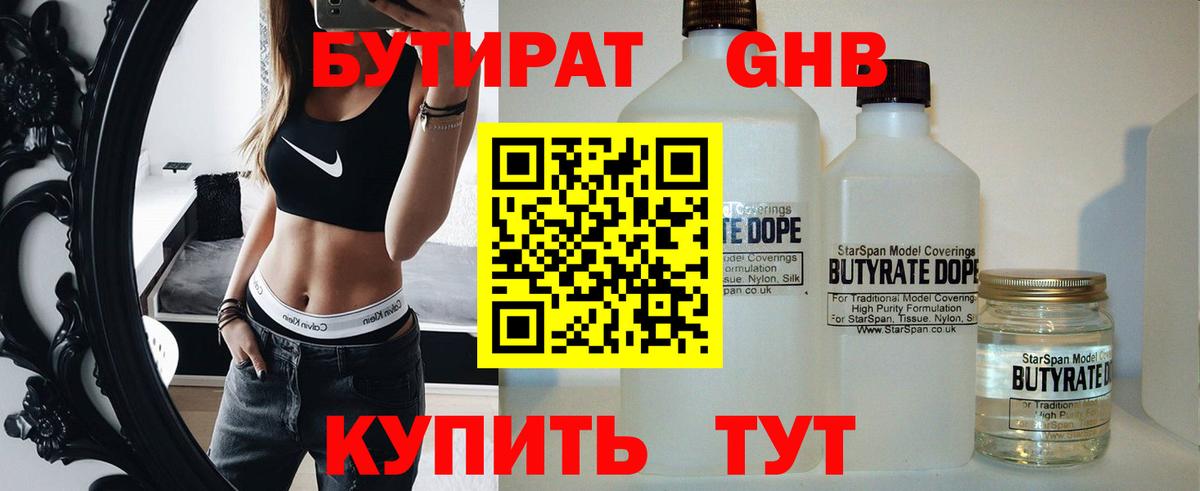 Бутират Butirat  Бутират  Миасс 