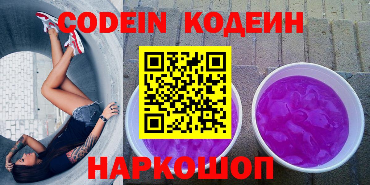 Codein напиток Lean (лин)  Миасс  Codein напиток Lean (лин) 