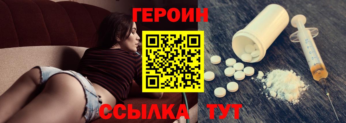 ГЕРОИН  Вход с VPN  Миасс  Героин Афган 