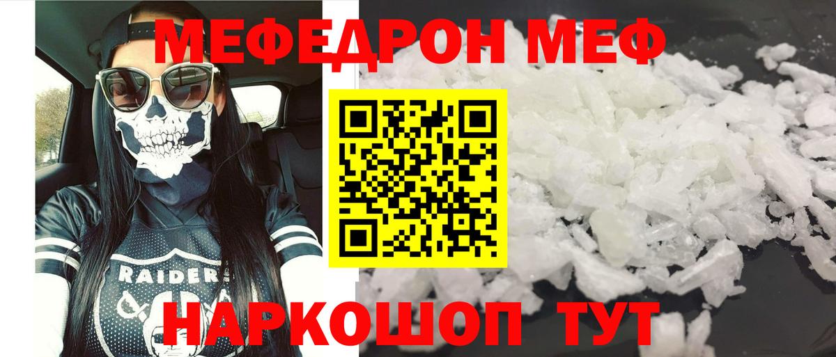 МЕФ  Миасс  Мефедрон  Меф VHQ  МЕФ VHQ 