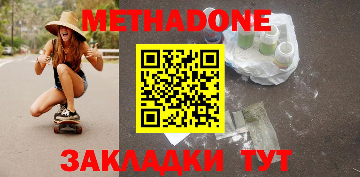 Метадон кристалл  это телеграм  Миасс  Метадон мёд 