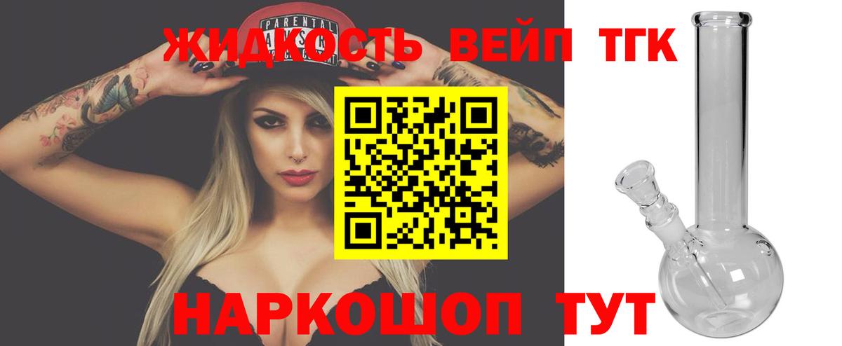 Дистиллят ТГК жижа Миасс